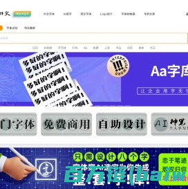 免费字体,字体下载,字体转换器_免费下载尽在字体家