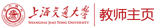 上海交通大学教师主页